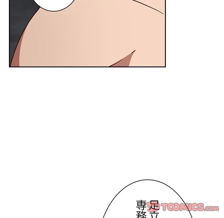 ろくでなし係長にロックオン！ 第12話 - 20