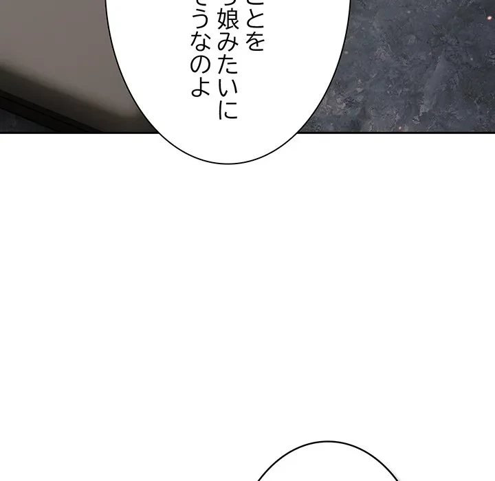 ろくでなし係長にロックオン！ 第12話 - 23