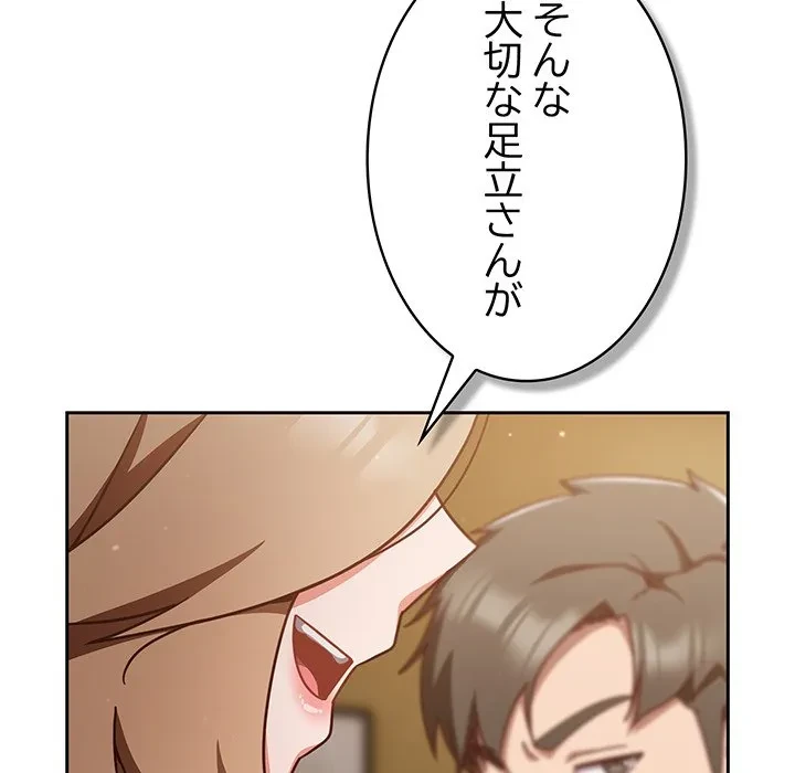 ろくでなし係長にロックオン！ 第12話 - 24