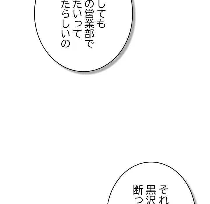 ろくでなし係長にロックオン！ 第12話 - 26