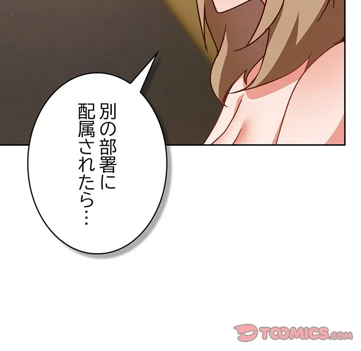 ろくでなし係長にロックオン！ 第12話 - 28