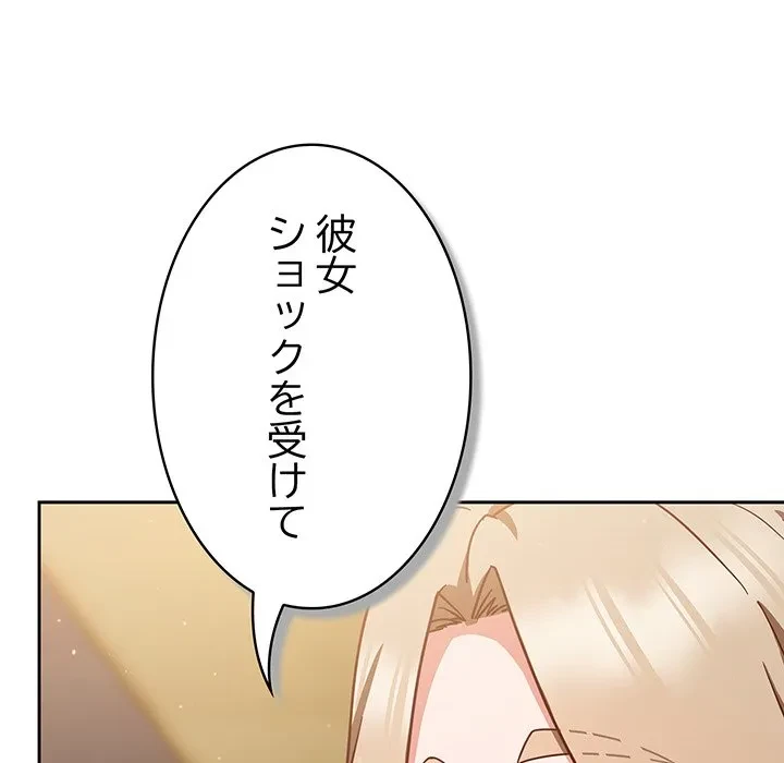 ろくでなし係長にロックオン！ 第12話 - 29