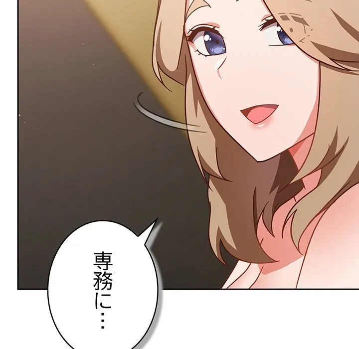 ろくでなし係長にロックオン！ 第12話 - 30