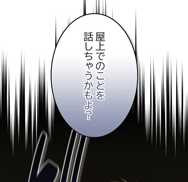 ろくでなし係長にロックオン！ 第12話 - 32