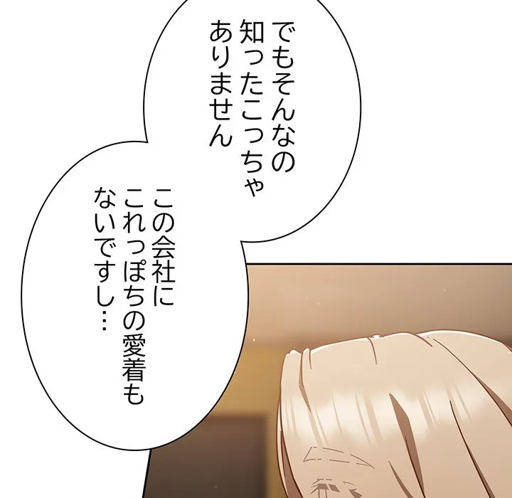 ろくでなし係長にロックオン！ 第12話 - 38