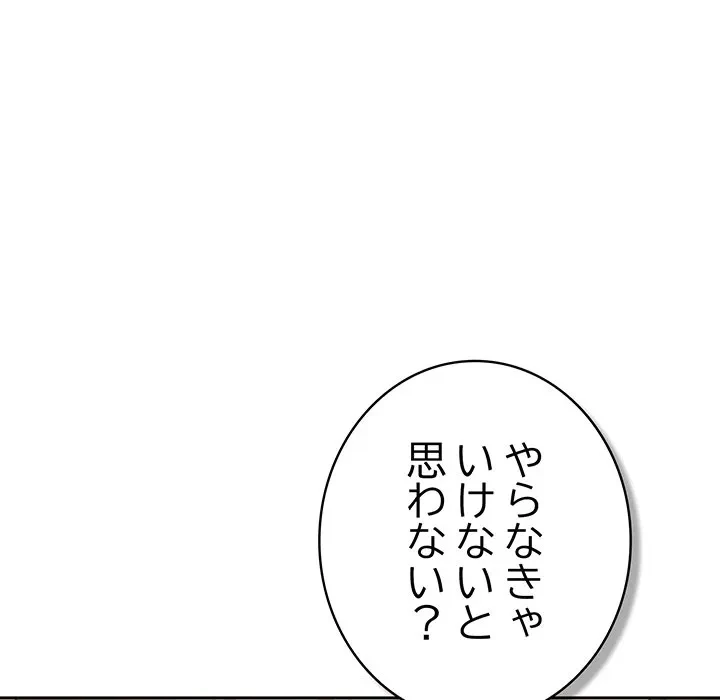 ろくでなし係長にロックオン！ 第12話 - 40