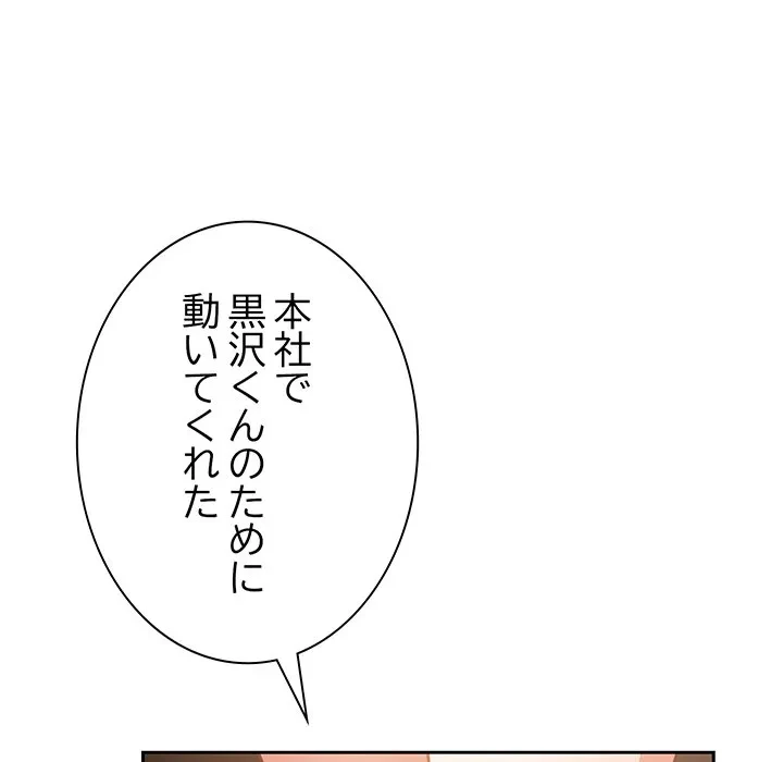 ろくでなし係長にロックオン！ 第12話 - 42