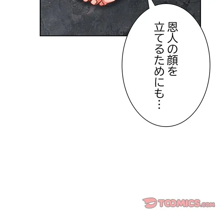 ろくでなし係長にロックオン！ 第12話 - 44