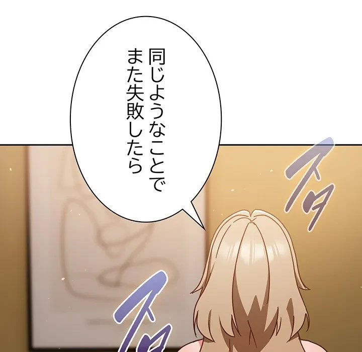 ろくでなし係長にロックオン！ 第12話 - 45