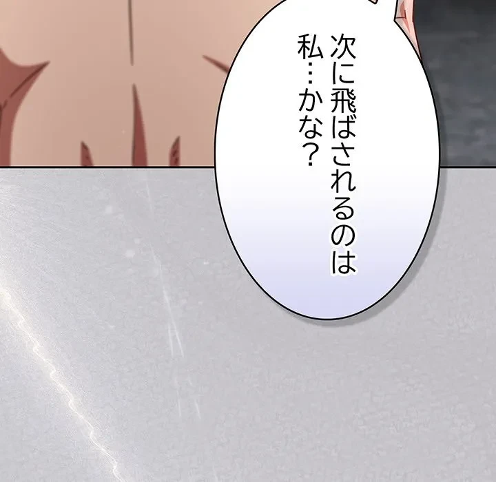 ろくでなし係長にロックオン！ 第12話 - 47