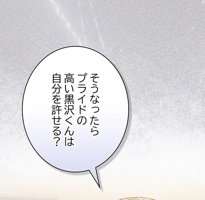 ろくでなし係長にロックオン！ 第12話 - 48