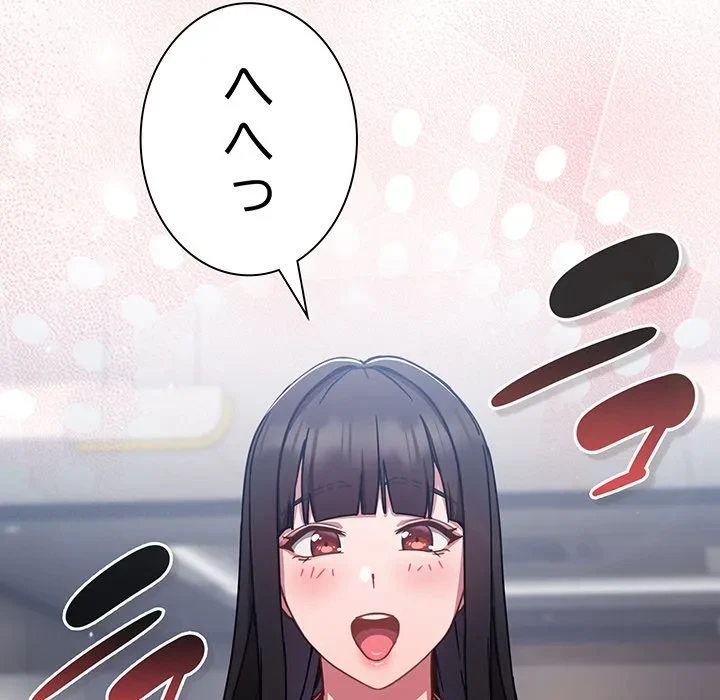 ろくでなし係長にロックオン！ 第12話 - 66