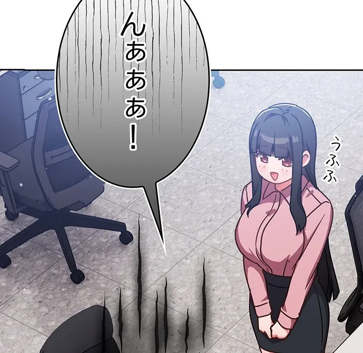 ろくでなし係長にロックオン！ 第12話 - 69