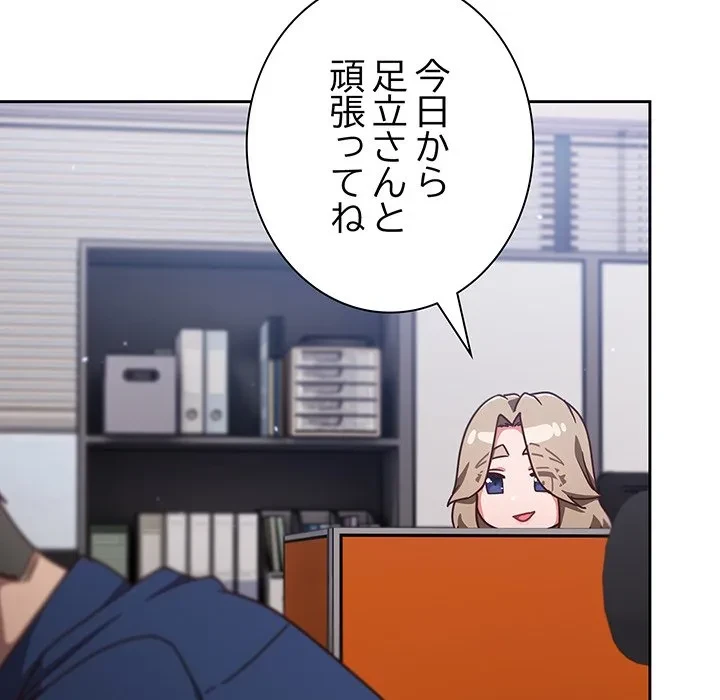 ろくでなし係長にロックオン！ 第12話 - 72