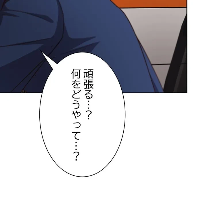 ろくでなし係長にロックオン！ 第12話 - 73