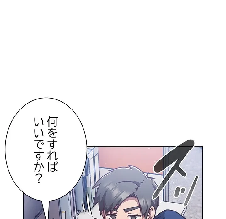 ろくでなし係長にロックオン！ 第12話 - 74