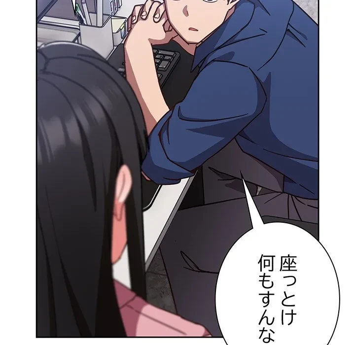 ろくでなし係長にロックオン！ 第12話 - 75