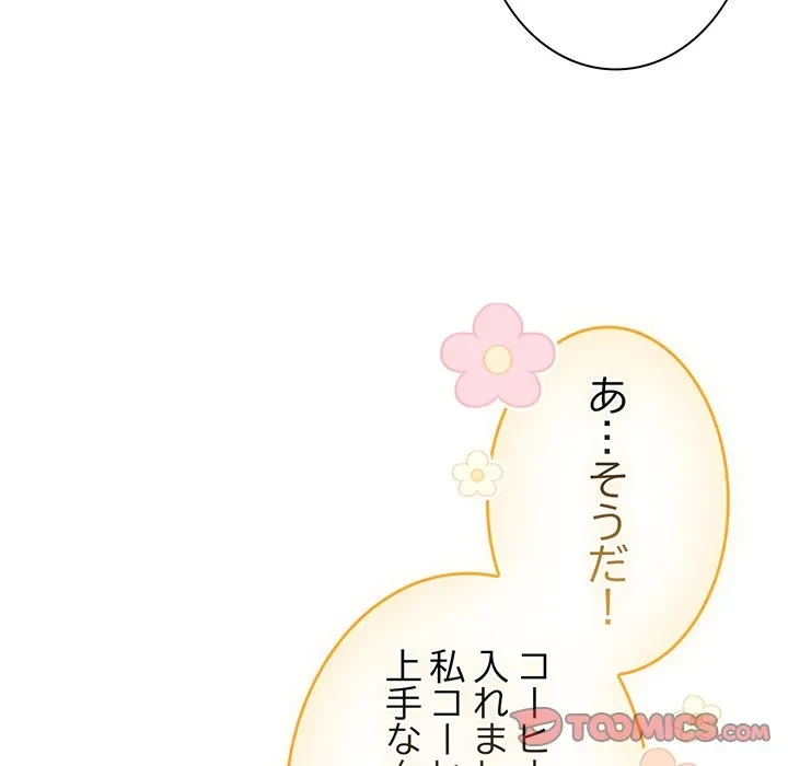 ろくでなし係長にロックオン！ 第12話 - 76