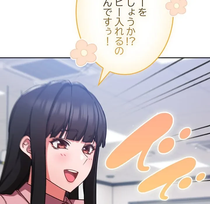 ろくでなし係長にロックオン！ 第12話 - 77