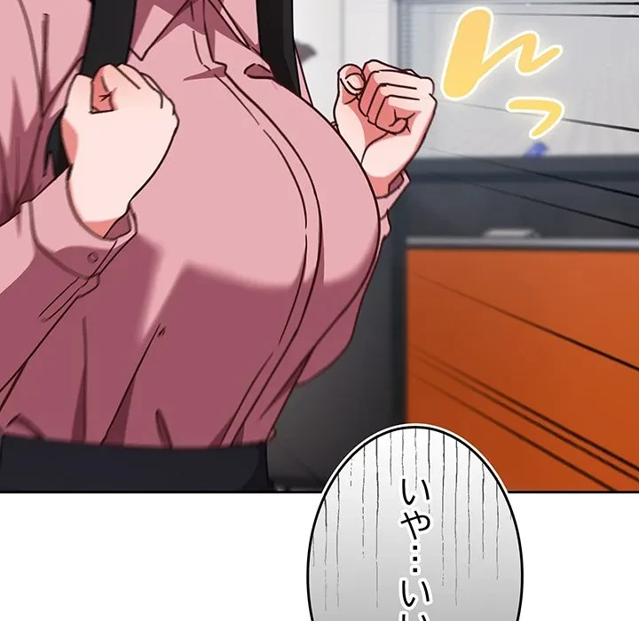 ろくでなし係長にロックオン！ 第12話 - 78