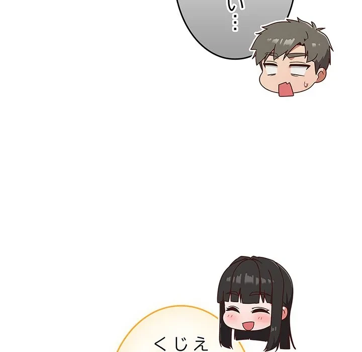 ろくでなし係長にロックオン！ 第12話 - 79