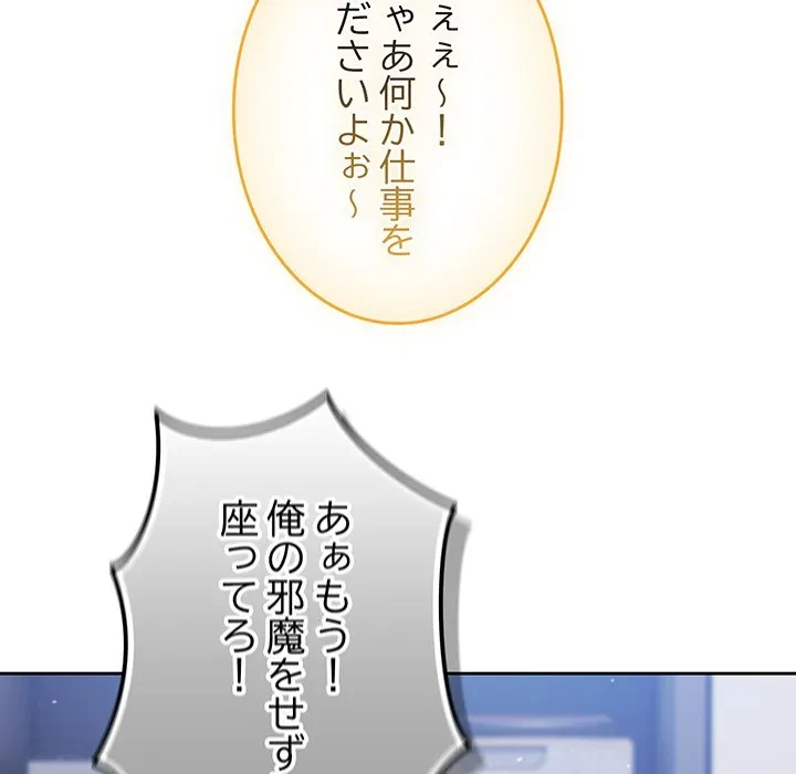 ろくでなし係長にロックオン！ 第12話 - 80