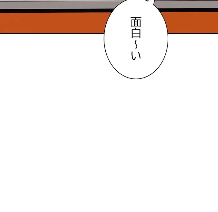 ろくでなし係長にロックオン！ 第12話 - 82