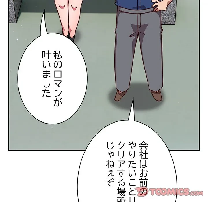 ろくでなし係長にロックオン！ 第12話 - 92