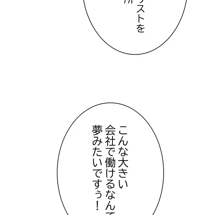 ろくでなし係長にロックオン！ 第12話 - 93