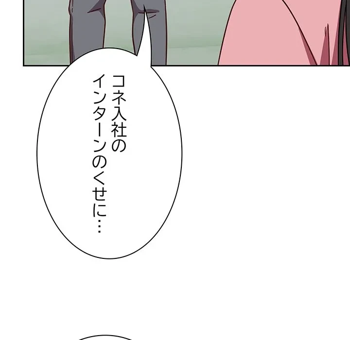 ろくでなし係長にロックオン！ 第12話 - 95