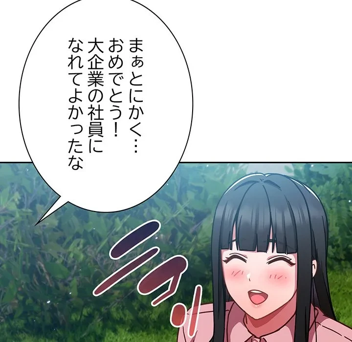 ろくでなし係長にロックオン！ 第12話 - 96