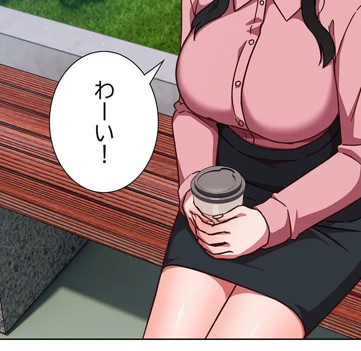 ろくでなし係長にロックオン！ 第12話 - 97