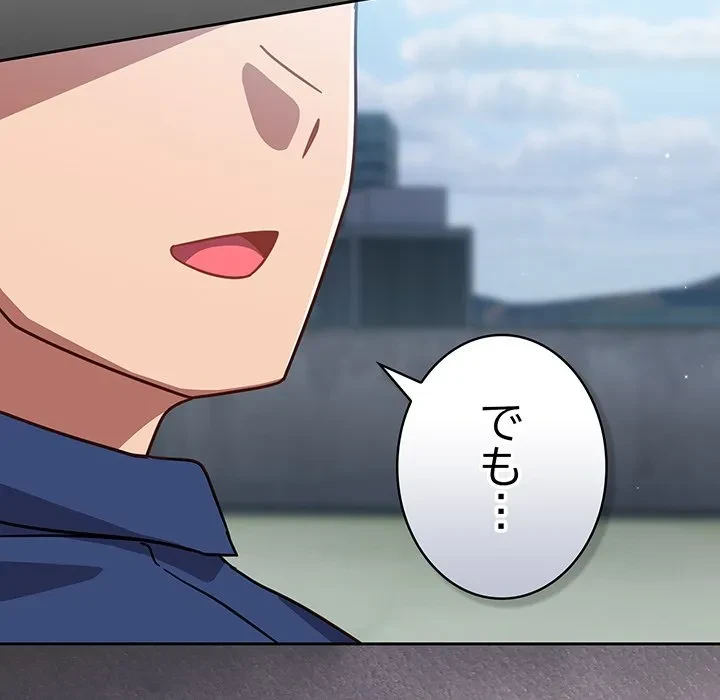 ろくでなし係長にロックオン！ 第12話 - 99