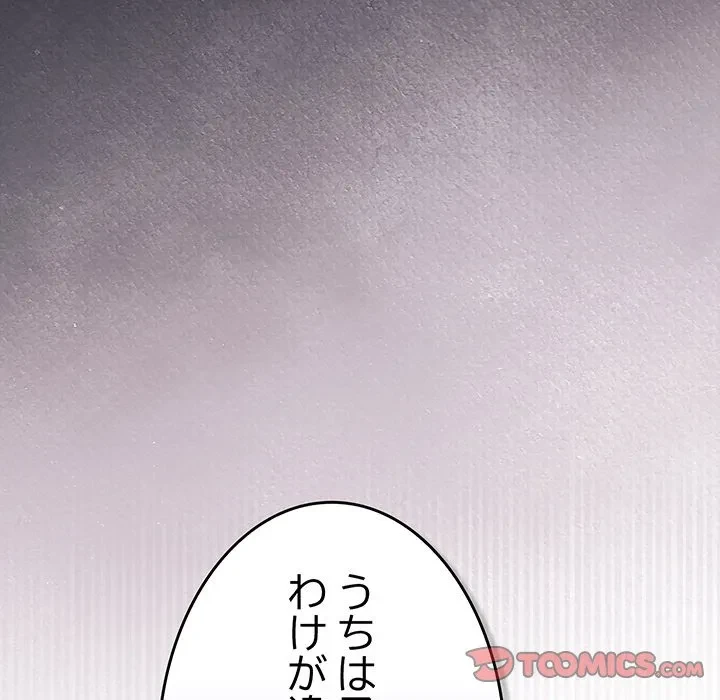 ろくでなし係長にロックオン！ 第12話 - 100