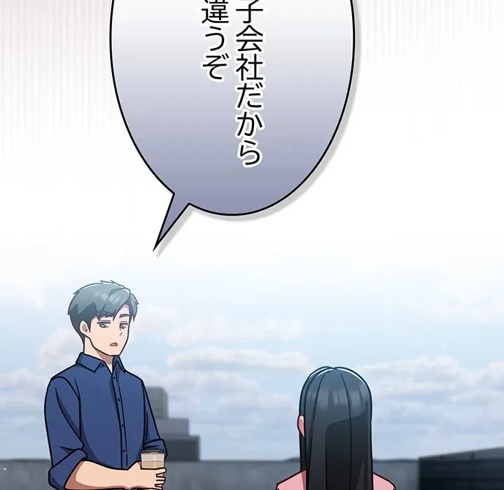 ろくでなし係長にロックオン！ 第12話 - 101