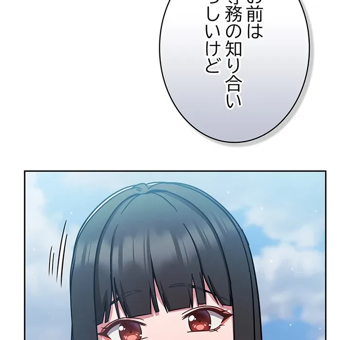 ろくでなし係長にロックオン！ 第12話 - 104