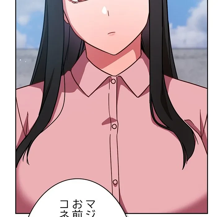 ろくでなし係長にロックオン！ 第12話 - 105