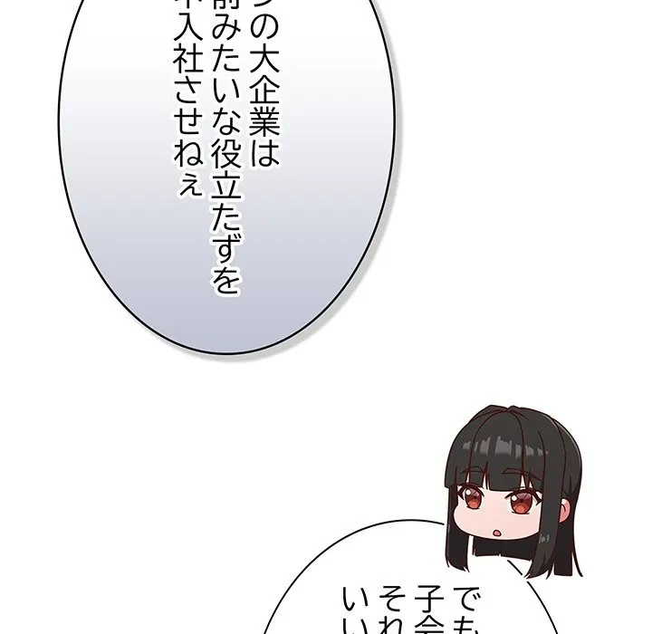 ろくでなし係長にロックオン！ 第12話 - 106