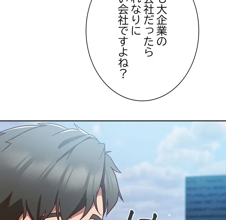 ろくでなし係長にロックオン！ 第12話 - 107