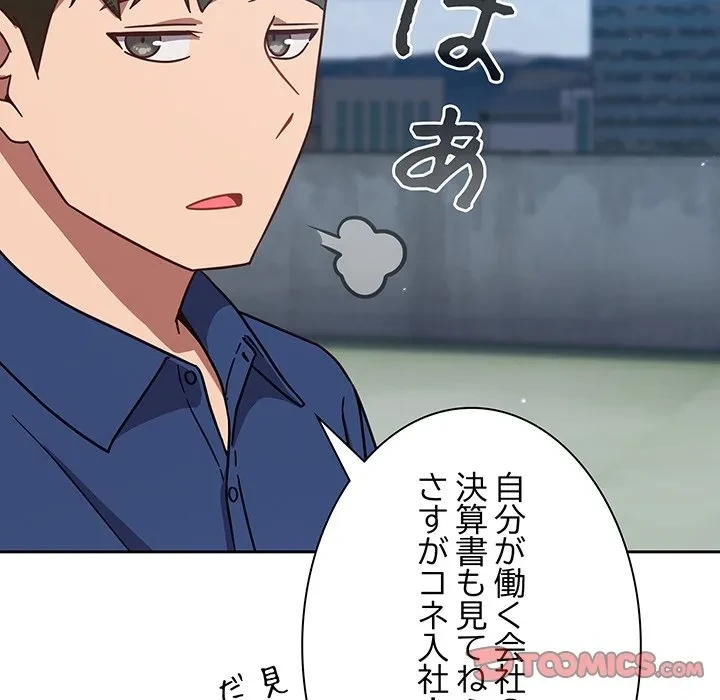 ろくでなし係長にロックオン！ 第12話 - 108