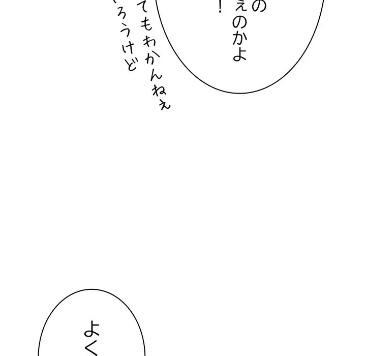 ろくでなし係長にロックオン！ 第12話 - 109