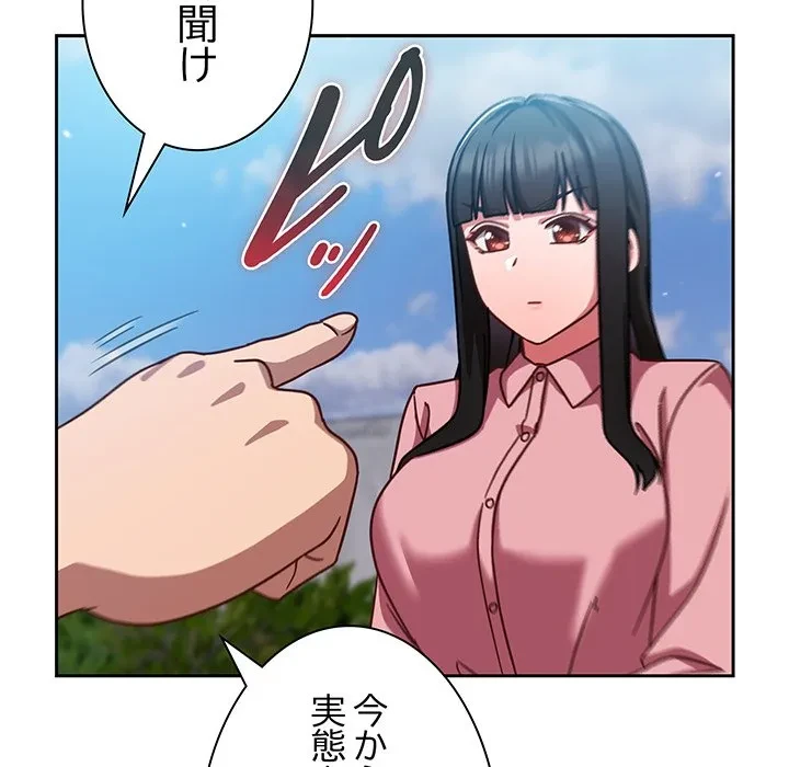 ろくでなし係長にロックオン！ 第12話 - 110