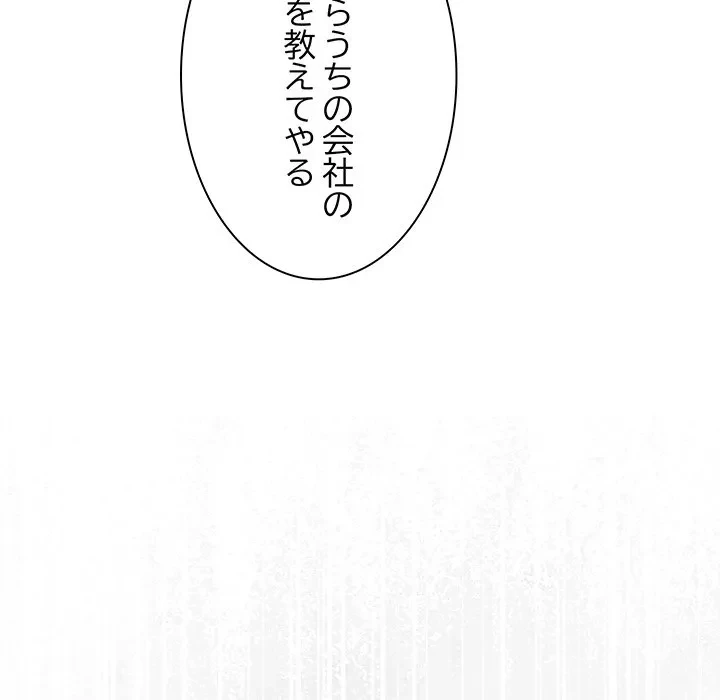 ろくでなし係長にロックオン！ 第12話 - 111