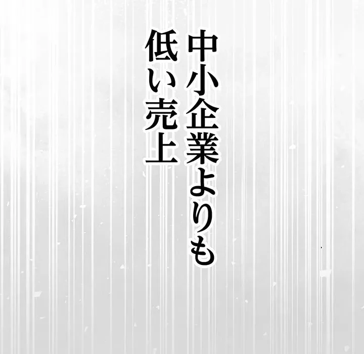 ろくでなし係長にロックオン！ 第12話 - 112