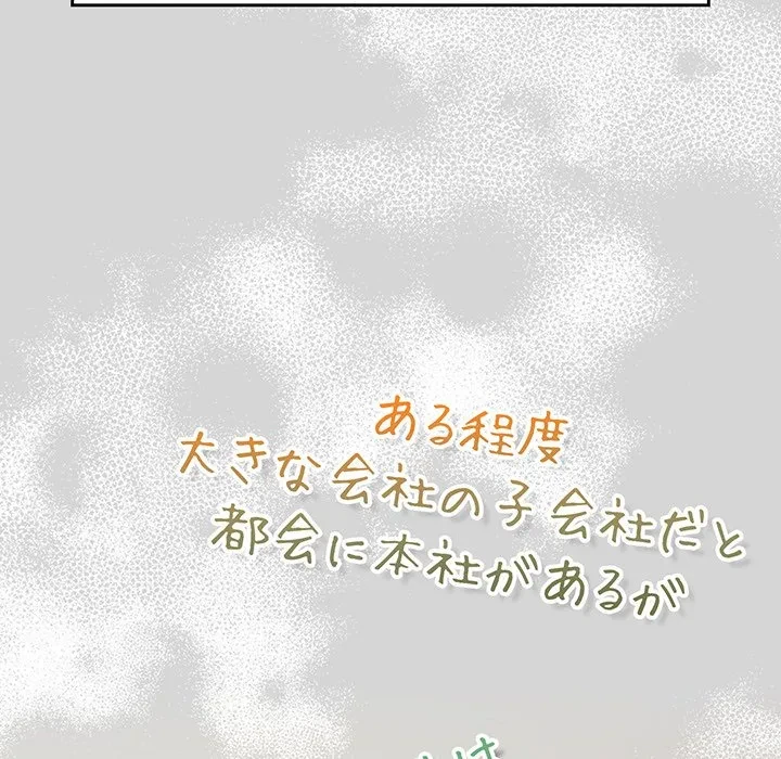 ろくでなし係長にロックオン！ 第12話 - 114