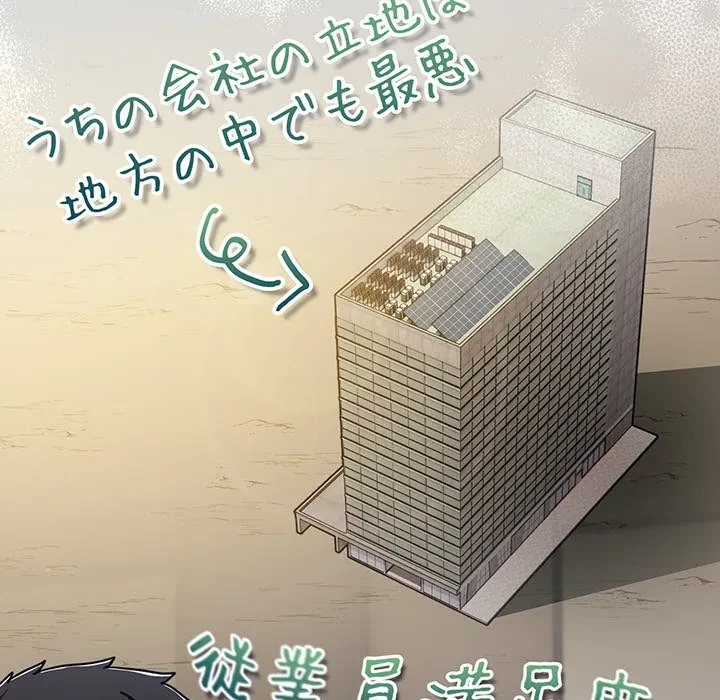 ろくでなし係長にロックオン！ 第12話 - 115