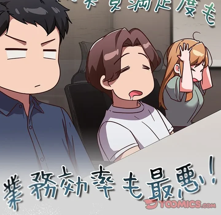 ろくでなし係長にロックオン！ 第12話 - 116