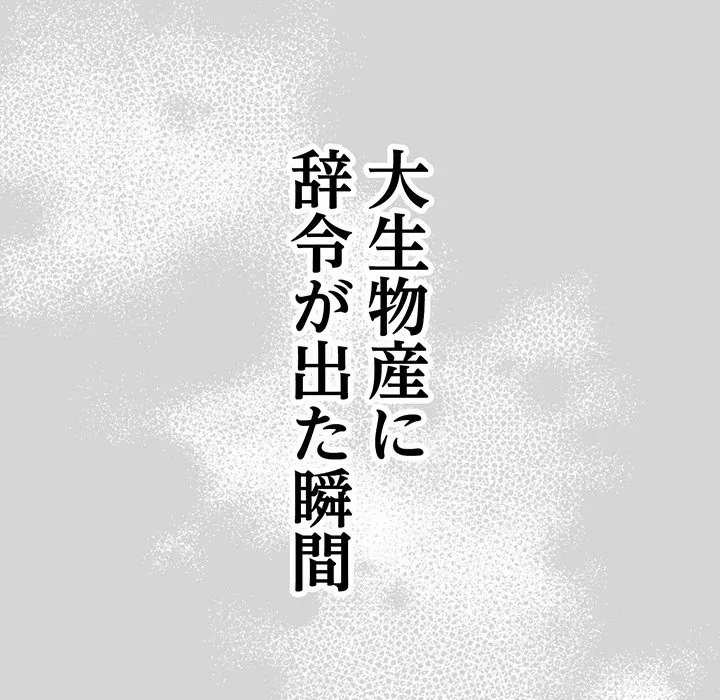 ろくでなし係長にロックオン！ 第12話 - 117