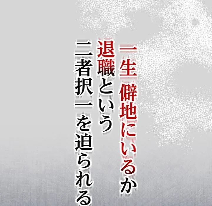 ろくでなし係長にロックオン！ 第12話 - 118