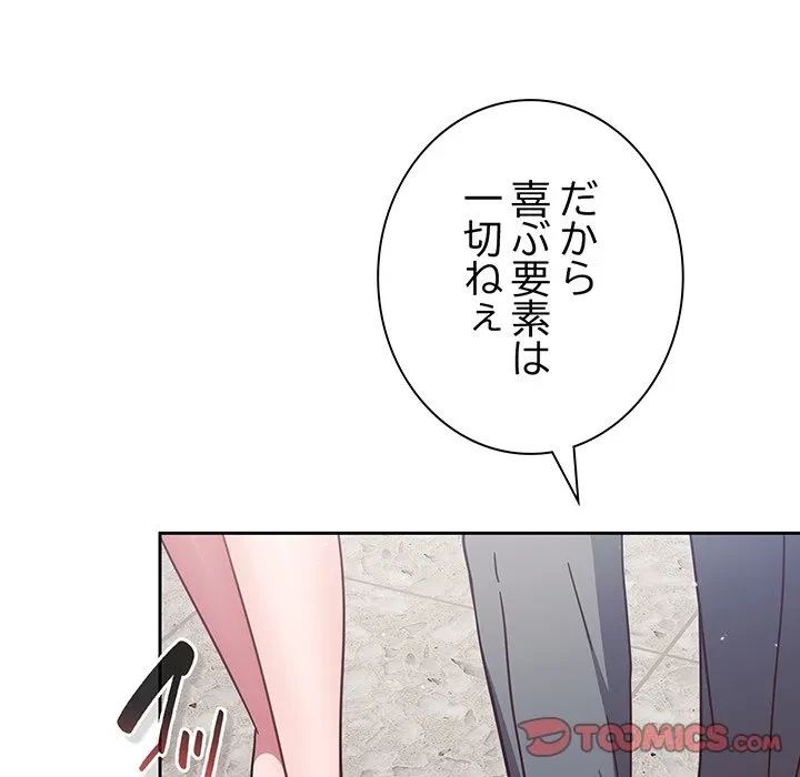 ろくでなし係長にロックオン！ 第12話 - 124